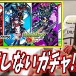 【モンスト】《機動戦士ガンダム》ジークアクスコラボガチャで爆死しないんだっっっ！！！！！【yuki】