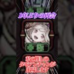 【1年越し】今度こそ絶級トーナメントで推しに会いたいストライカー #モンスト #ゆっくり実況