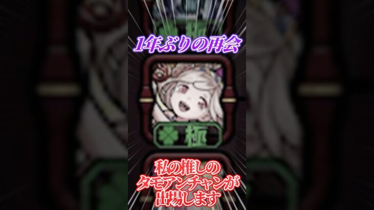 【1年越し】今度こそ絶級トーナメントで推しに会いたいストライカー #モンスト #ゆっくり実況