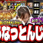 【みんな気を付けろ…】「限定1体選べる！プレミアムセレクションガチャ」で破壊の星墓の適正を狙っていったら… フルボッコ…【モンスト】