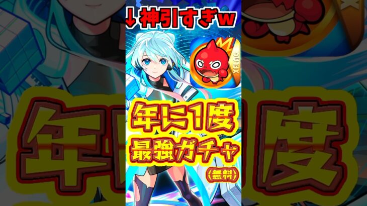 【モンスト】アゲインガチャで神引?!年に1度の最強ガチャの結果！ #モンスト  #アゲインガチャ
