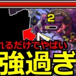 【モンスト】「轟絶アンコルウ」《最強過ぎる》※1体ぶちこむだけで難易度激減!?あの最強キャラが大暴れ!!轟絶アンコルウ初日攻略解説【轟絶】