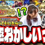 【どうなってんの!?】「見てから決める！後払い10連ガチャ」をぶん回した結果が…【モンスト】