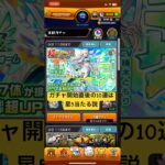 [モンスト]ガチャ開始直後の10連は星5当たる説  新限定『ニケ』初登場編[怪物彈珠]　#shorts