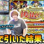 【後払い10連ガチャ】※夏のCP第6弾、これおもろいやんw 果たしてオーブ50個を後払いするような神引きが炸裂するのか！？4垢で『見てから決める！後払い10連ガチャ』引いた結果…【けーどら】