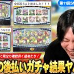 【モンスト】しろ「さすがに10体抜きはヤバすぎだろww」★5キャラ10体で限定キャラも複数引きする猛者たち！ 『見てから決める！後払い10連ガチャ』集めてみた！《SNSアンケート企画第11弾》【しろ】