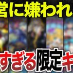 【最新版】ガチで不憫すぎる限定キャラ11選【モンスト】【ゆっくり】