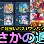 【モンスト】「アヴァロンの星墓」《まさかの1位》※マジで強い…恒常なのにボス1ワンパン出来る!!もしかしてワンパンで一番強いかも!?難しいこのクエの救世主!!破界の星墓攻略解説【アヴァロンの星墓】