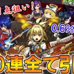 【モンスト】ヤバ女1点狙いで『プレミアムセレクションガチャ』110連フルブッパ！0.6％の壁はやっぱり高かった……【ゆっくり実況】