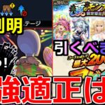 【モンスト】「最新情報」《ギミック判明!!》※あのキャラが再び大活躍!?＆夏の12選とアゲインガチャ開催!!どうすべきか解説!!本日のモンストニュースまとめ【超究極ボンデラックス】