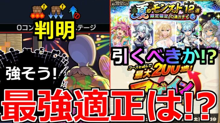 【モンスト】「最新情報」《ギミック判明!!》※あのキャラが再び大活躍!?＆夏の12選とアゲインガチャ開催!!どうすべきか解説!!本日のモンストニュースまとめ【超究極ボンデラックス】