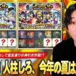 【モンスト】人柱しろ、欲望丸出しで激アツガチャに挑み宣言通りの神引き炸裂！？『夏のモンスト12選！限定確定10連ガチャ-壱-弐-』20連分引き散らかした結果！【しろ】