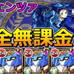 【超究極　ラヴェンツァ】完全無課金（はつゆめんばーず艦隊）で挑む！【ゆっくり実況】モンストやりこみ解説#136