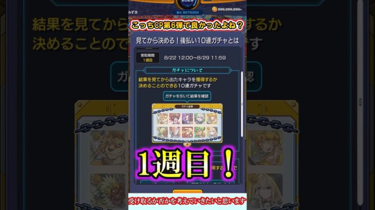 【モンスト】後払いガチャ1週目！4垢で限定祭り！あの火属性最新限定が来た！？【ゆっくり実況】#shorts
