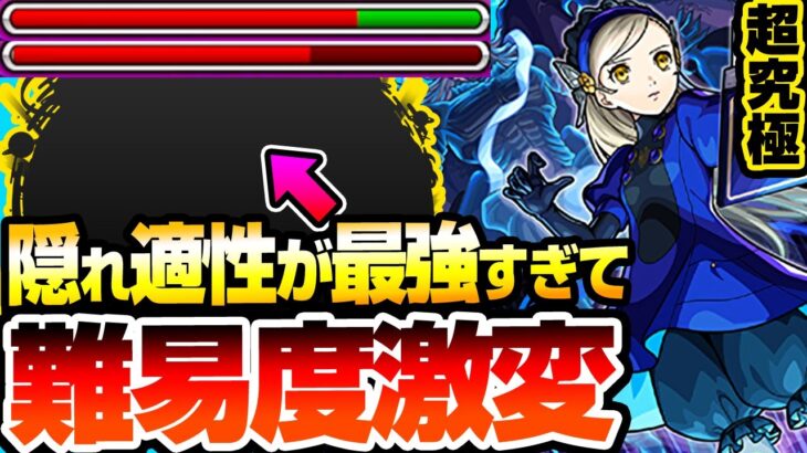 【モンスト】隠れ適性が最強すぎて難易度激変『超究極 ラヴェンツァ』ギミック未対応で裏攻略！難関ボス1も超簡単に突破できるぞ！【ペルソナ5コラボ】【へっぽこストライカー】