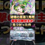 【モンスト】破壊の星墓1階層に衝撃の救世主が見つかった件ww #shorts