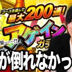 【モンスト】今年の緊張感ヤバすぎだろ！レギュラーで最大200連アゲインガチャに挑む！みんなの結果も教えてね！【しろ】
