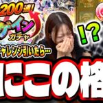 【200連狙い!!】「レギュラー」＆「チャレンジ」と勝負してみた結果が衝撃的過ぎた…【アゲインガチャ】【モンスト】