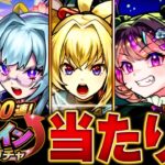 【モンスト】最大200連！アゲインガチャ当たり限定キャラBEST20　#モンスト　#モンストニュース