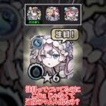 【人違い】何が注目キャラだよ！！！！！ #モンスト #ゆっくり実況  #モンスト夏休み2025