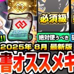 【モンスト】※2025年8月最新版※コネクトスキルの書 使用オススメキャラ『破界の星墓』『黎絶』『天魔の孤城』適性や必須級のキャラまで！絶対に使うべきはアイツ！【へっぽこストライカー】