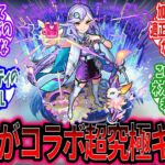 【モンスト】『シャーロック・ホームズ』3年以上前のキャラなのにいまだに使われてるの新春レベルだろwにはに対するみんなの反応モンスト反応集】【コラボ予想】