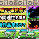 【今週の予想&小ネタ集】※昭和キャンペーン第5弾、コラボ予想は●●だ！昭和絡みの”あの新規作品”がけっこう怪しい件。昨年は『まどマギコラボα』だったが、今年もコラボαで来るのか？【けーどら】