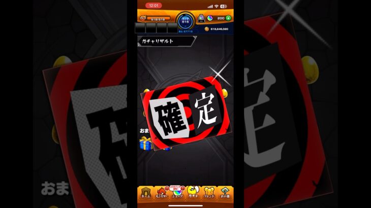 ペルソナ5×モンストコラボ確定演出！#モンスト #ペルソナ5 #コラボ