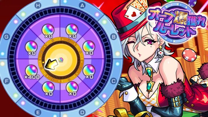 【モンスト】オーブ500個当てたマスならば400個も当たるでしょ！！！《オーブ爆獲れルーレット》