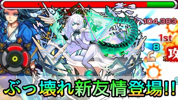 【友情威力550万?!】新時代ワンパン!! 破界の星墓ex｢アムネディア｣使ってみた【モンスト/ちょこ】