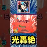 『ジョーカー』艦隊で遊んでみた【モンスト】【ペルソナ5Rコラボ】#Shorts