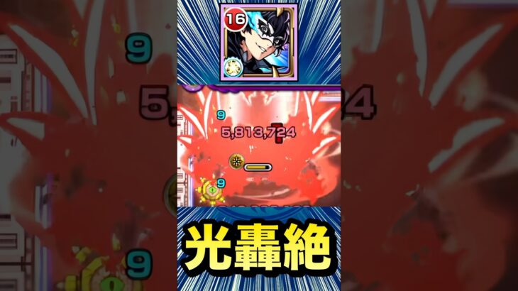 『ジョーカー』艦隊で遊んでみた【モンスト】【ペルソナ5Rコラボ】#Shorts