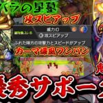 【破界の星墓6】鬼丸国綱がシャンバラの星墓で超優秀！カーマ爆風ワンパン、攻スピアップなどサポートも完璧！【モンスト】【