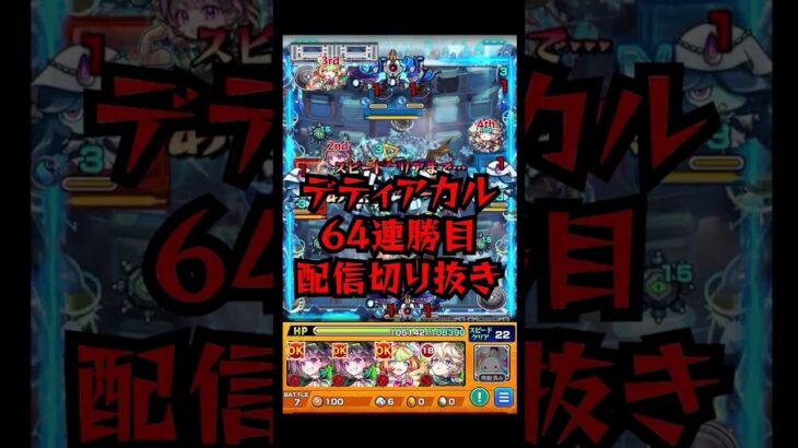 【64連勝目】今度から指サックつけようと決心しました！！！ #shorts #モンスト