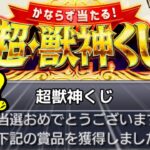 【モンスト】くじ引いて一等当てて神引きして優勝する【ゆっくり実況】マリエモン番外編#7