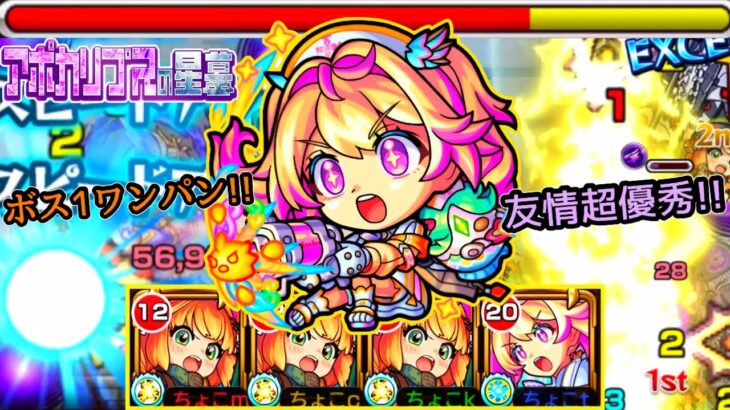【これは絶対ガチパ採用】ルミナスが加速+ワンパンで便利すぎる…第7層｢アポカリプスの星墓｣解説【モンスト/ちょこ】