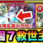 【モンスト】庭園7に”超優秀”な恒常の救世主キャラが現れたぞーーーー！！！！スピUP友情＆高火力SS持ち『改レンブラント』を使ってみた！