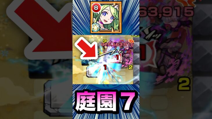 庭園7で『改レンブラント』が救世主すぎた！？www【モンスト】#Shorts