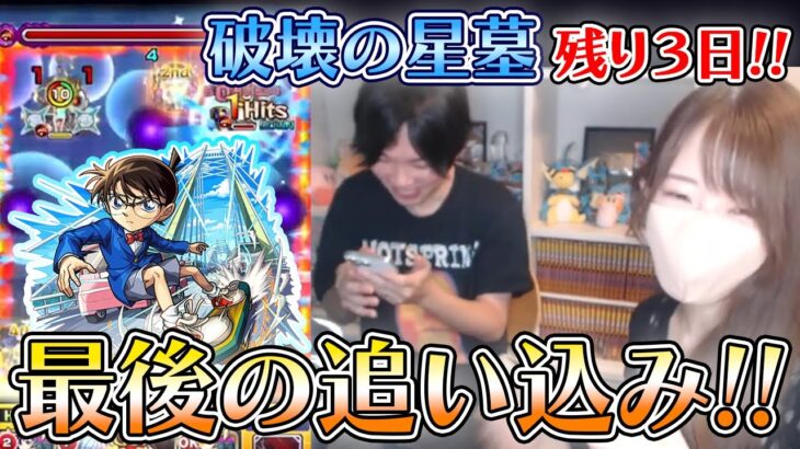 【モンスト】残り３日！破壊の星墓をしろさんに教えてもらいながら追い込んでみた！《8月17日配信切り抜き》【ろあ】