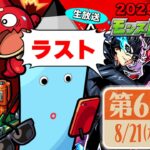 ペルソナコラボや昭和キャンペーンの運命やいかに…モンストニュース[8/21]同時視聴&振り返り生放送【しゃーぺん】