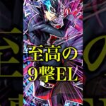 【全力】9撃EL最強のジョーカーを使ってみたら超バラとキラーが乗る殴りが強いどころじゃなかったwww【モンスト】#shorts