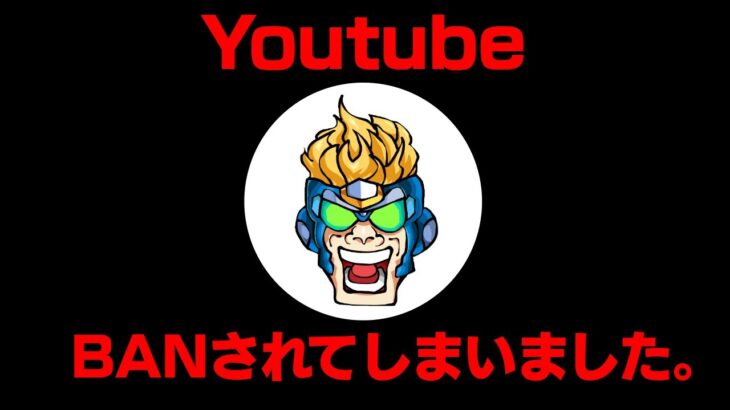 BANされてしまいました。　#モンスト