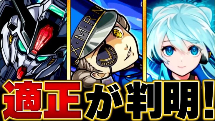 【モンスト】超究極「ジュスティーヌ＆カロリーヌ」適正キャラBEST10　#モンスト