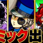【モンスト】超究極「ジュスティーヌ＆カロリーヌ」適正キャラ予想BEST13　#モンスト　#モンストニュース