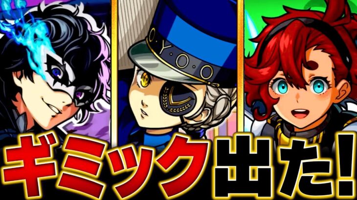 【モンスト】超究極「ジュスティーヌ＆カロリーヌ」適正キャラ予想BEST13　#モンスト　#モンストニュース