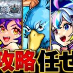 【モンスト】対応していないのに星墓で活躍したキャラたちBEST14　#モンスト　#モンストニュース