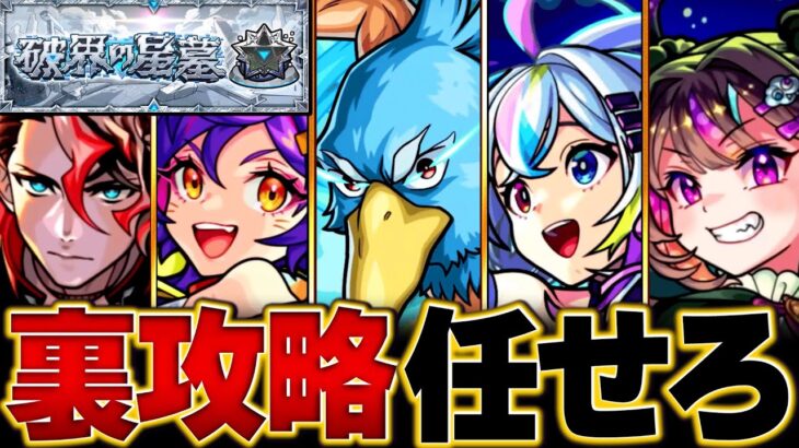 【モンスト】対応していないのに星墓で活躍したキャラたちBEST14　#モンスト　#モンストニュース