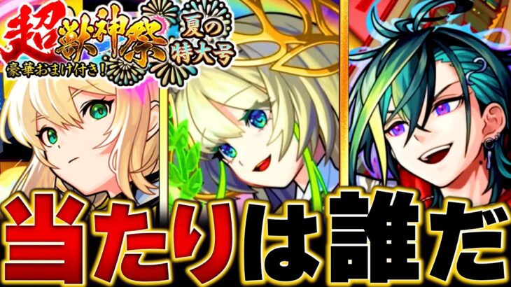 【モンスト】ニケ登場！超獣神祭当たりキャラランキングBEST7　#モンスト　#モンストニュース