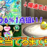 【モンスト】新限定『ニケ』を当たるまで超獣神祭をガチャろうとしたら爆速で止まって大勝利！？夏CP第6弾の0.6％1点狙いの大勝負！【ゆっくり実況】