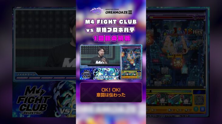 【DREAMDAZE Ⅲ 切り抜き】M4 FIGHT CLUB vs 黎絶プロポバテ【モンスト公式】